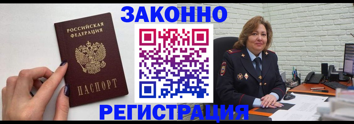 прописка в Севастополе