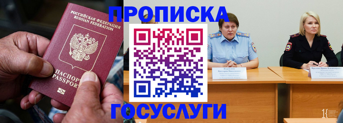 прописка регистрация в Севастополе