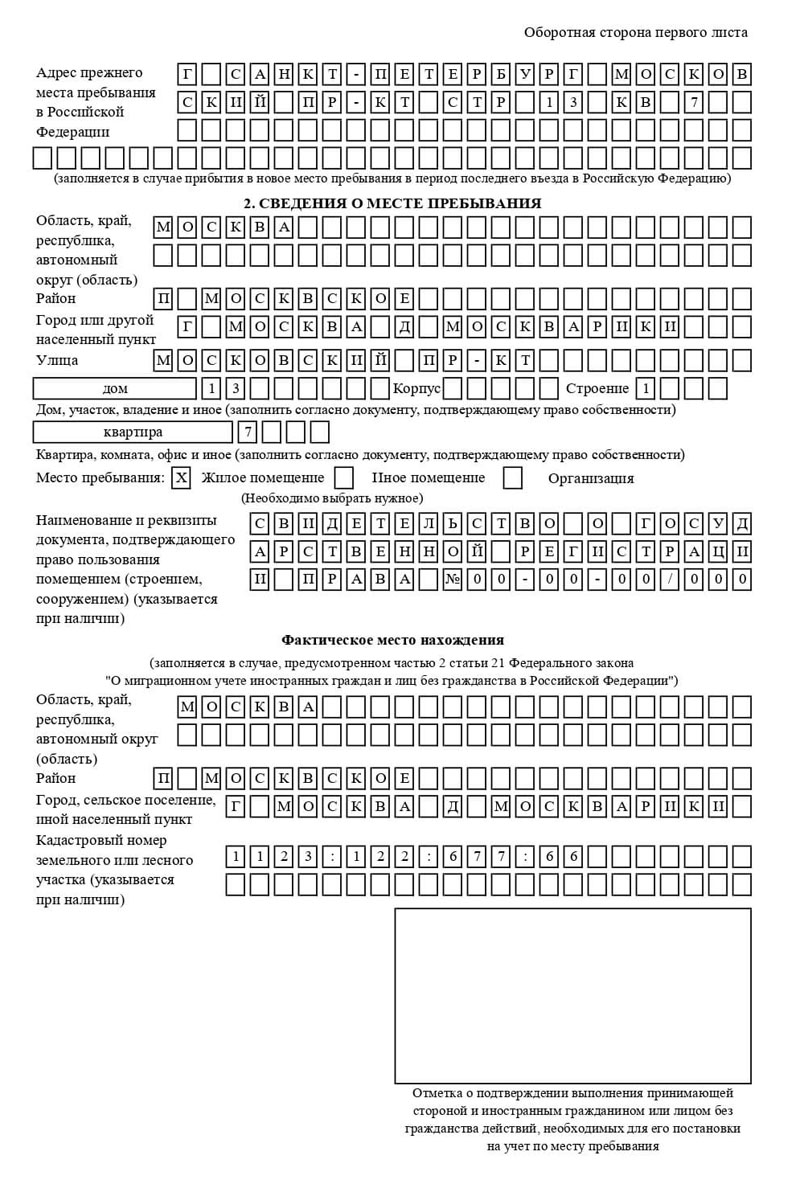 временная регистрация в Севастополе